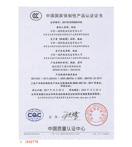 中國國家強制性產(chǎn)品認證證書(shū)
