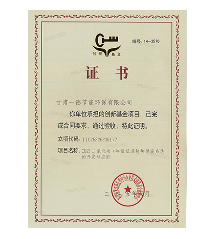 創(chuàng  )新基金證書(shū)