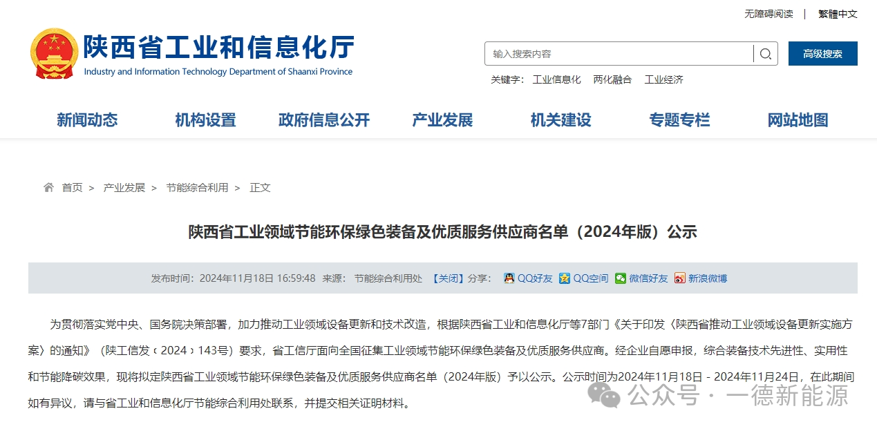 <font color='#333333'>一德入選陜西省工業(yè)領(lǐng)域節(jié)能環(huán)保綠色裝備及優(yōu)質(zhì)服務(wù)供應(yīng)商名單</font>