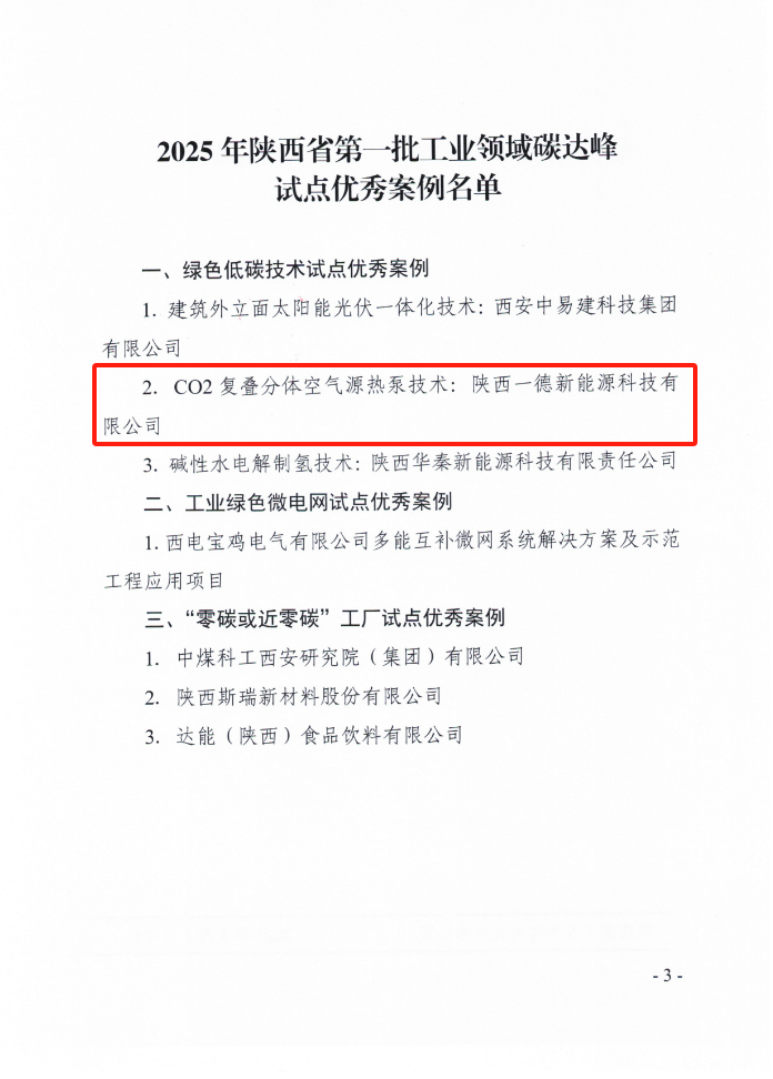 <font color='#333333'>喜訊！一德獲選 2025 年陜西省第一批工業(yè)</font>