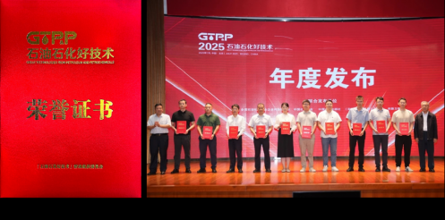 重磅！一德獲評(píng)“2025石油石化好技術(shù)”